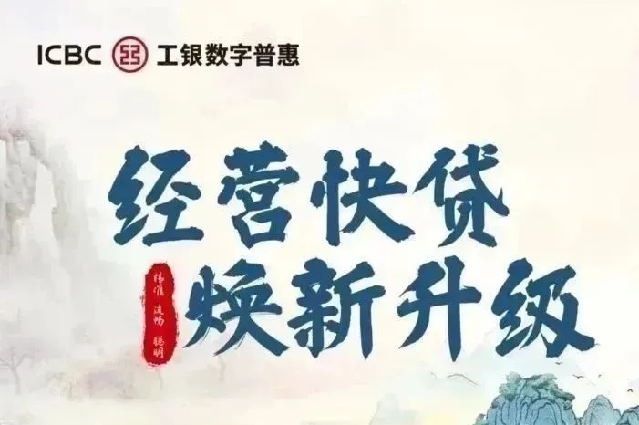 港航经营快贷